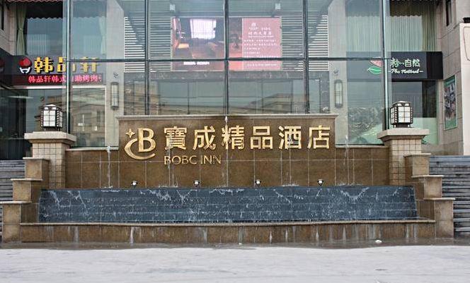 Baocheng Boutique Hotel Ningbo Luaran gambar